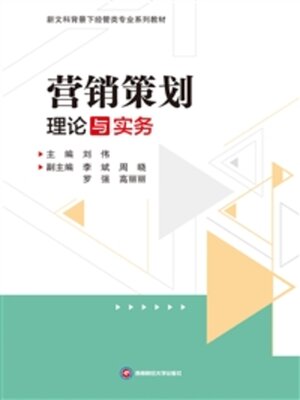 cover image of 营销策划理论与实务